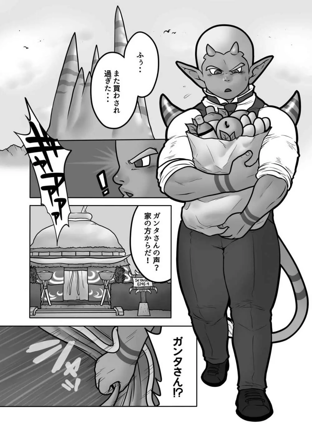 オガオとドワオ2 Page.7