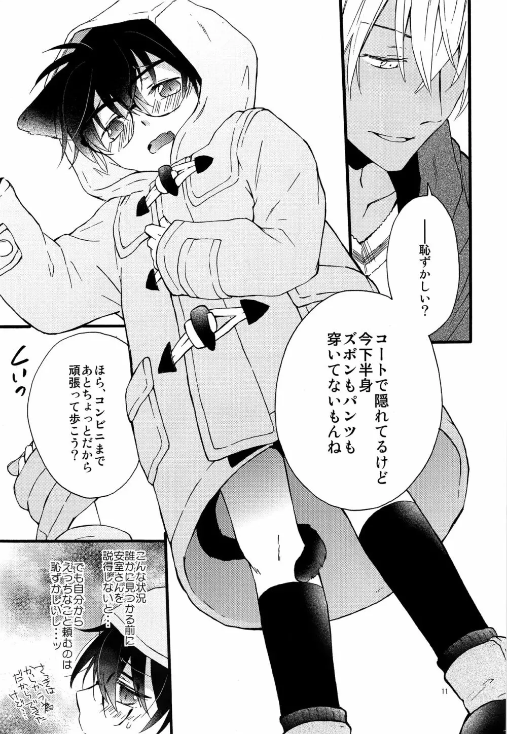 キミはかわいいボクのキティ Page.10