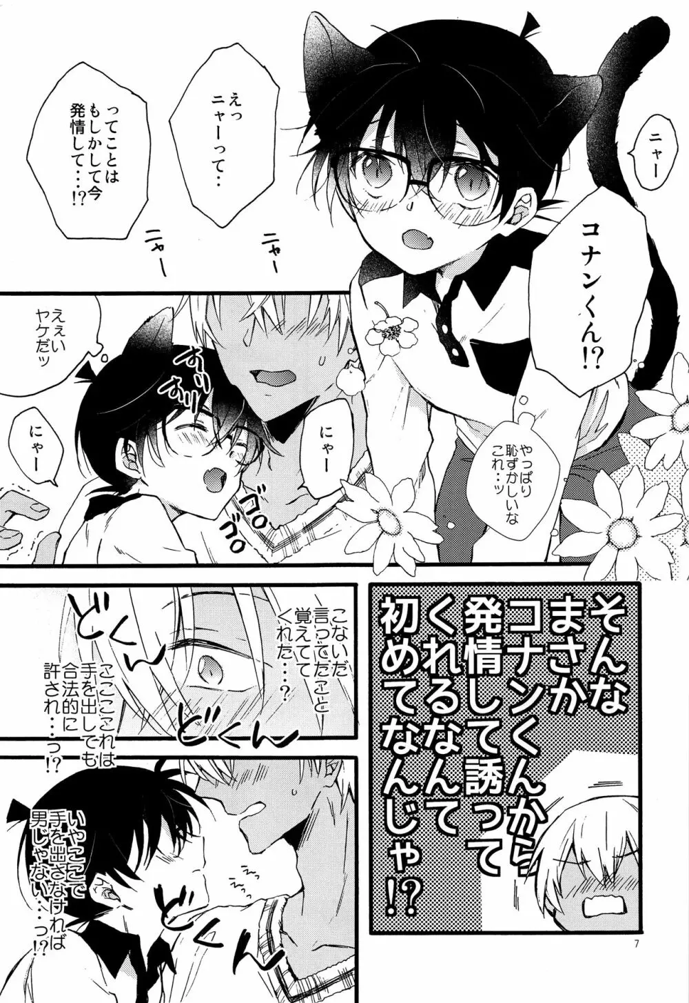 キミはかわいいボクのキティ Page.6