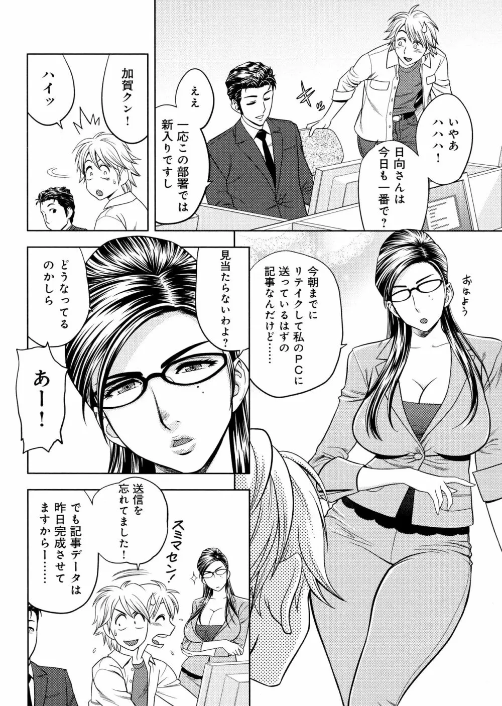 美人編集長の秘密 Page.70