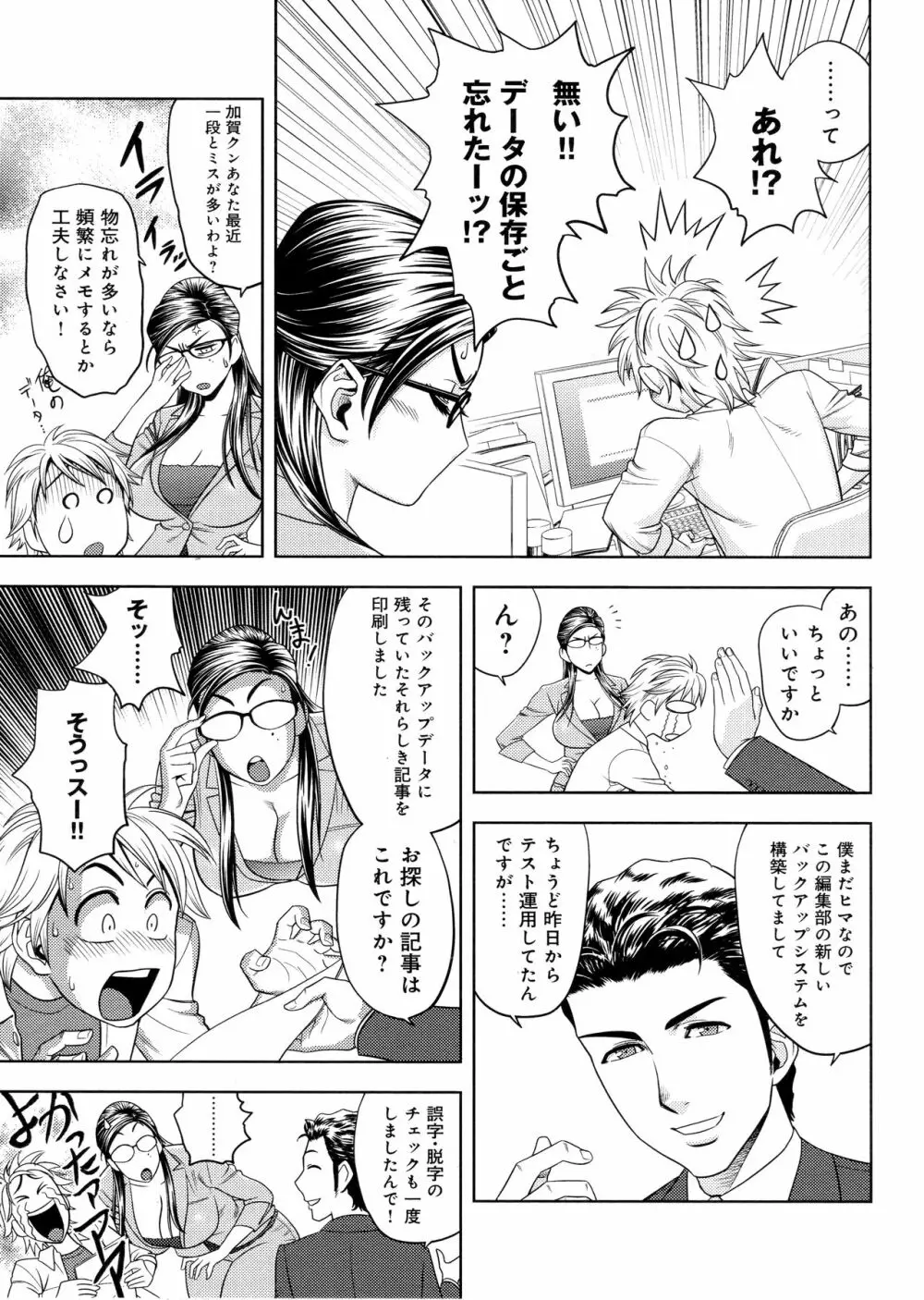 美人編集長の秘密 Page.71