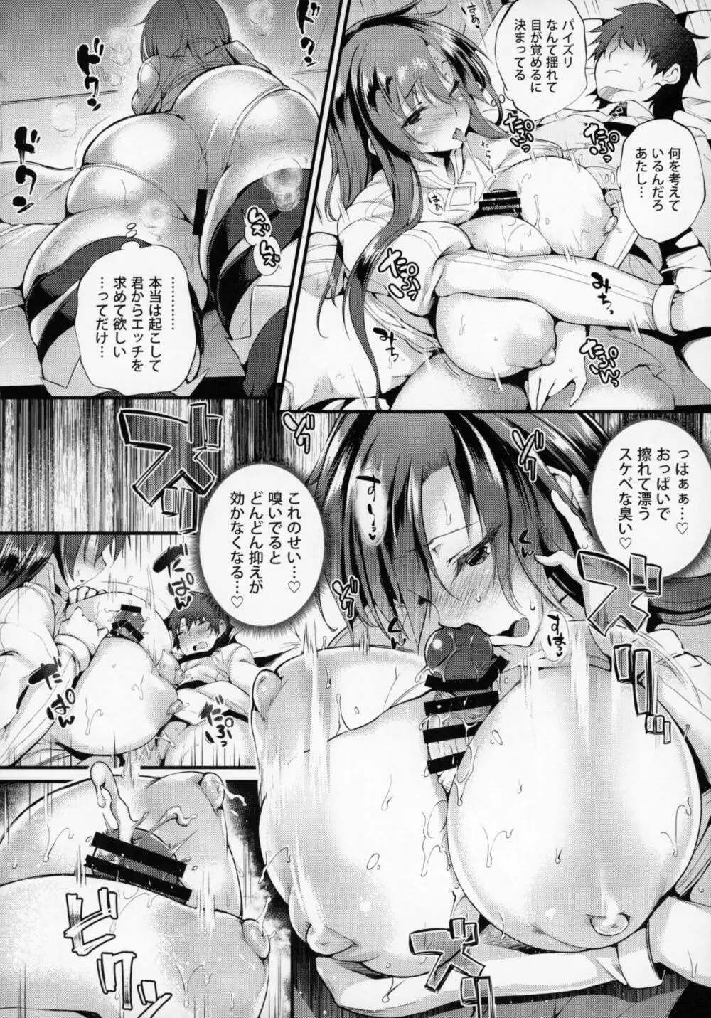 ブーディカさん「しよ。」 Page.11