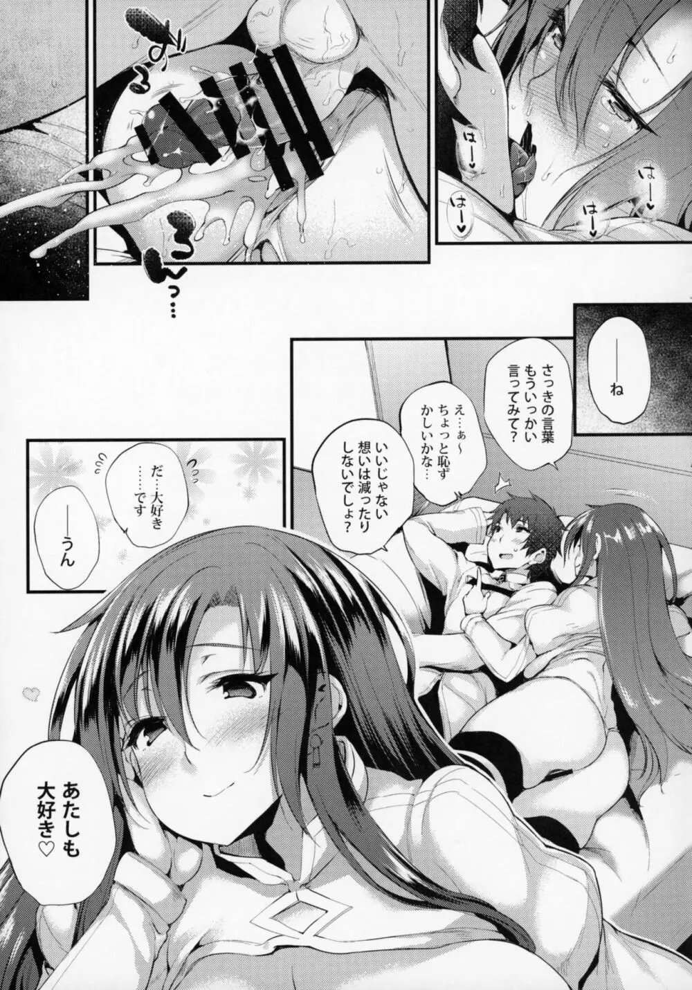 ブーディカさん「しよ。」 Page.24