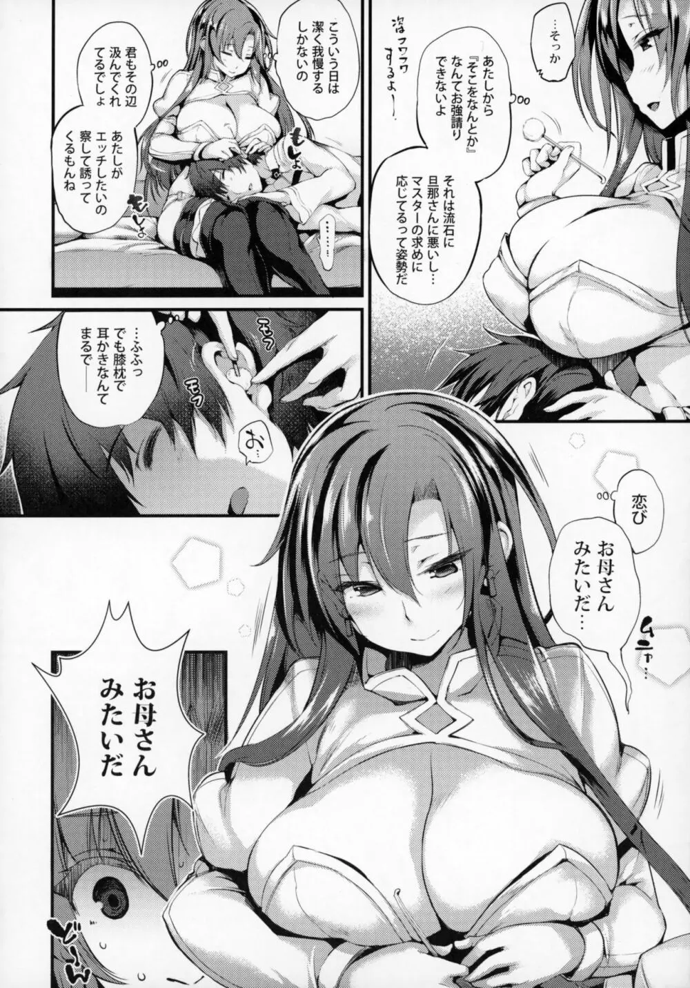 ブーディカさん「しよ。」 Page.5