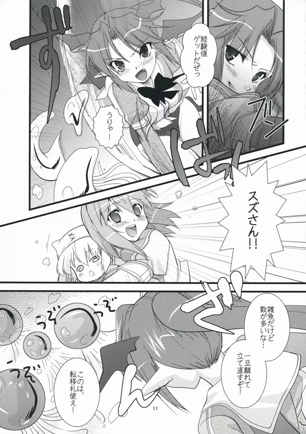 らび☆らば Labyrinth Lovers Page.10