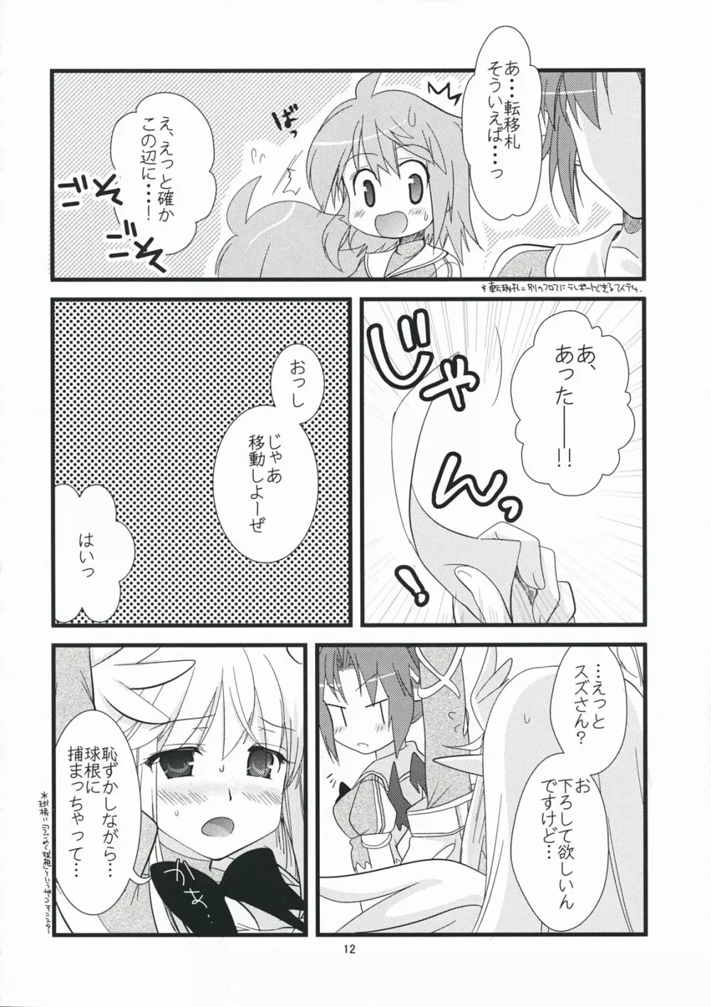 らび☆らば Labyrinth Lovers Page.11