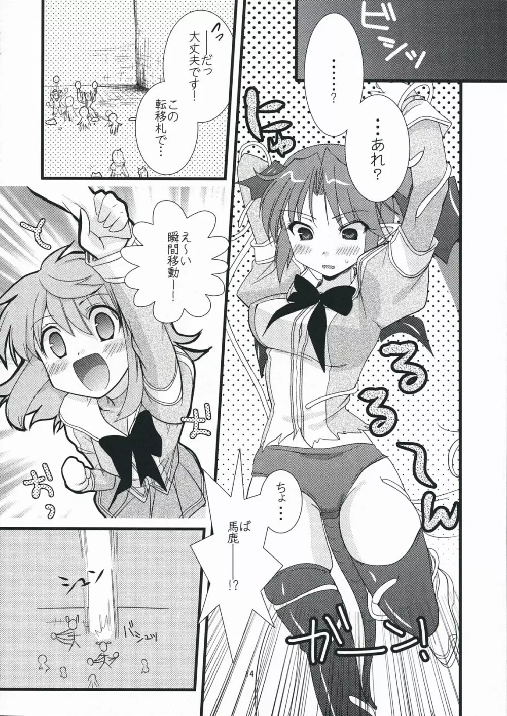 らび☆らば Labyrinth Lovers Page.13