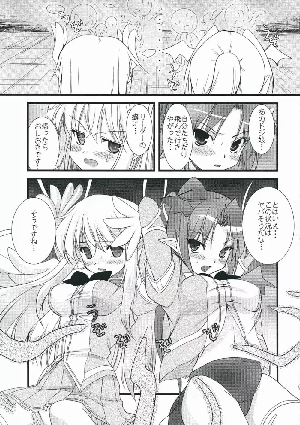 らび☆らば Labyrinth Lovers Page.14