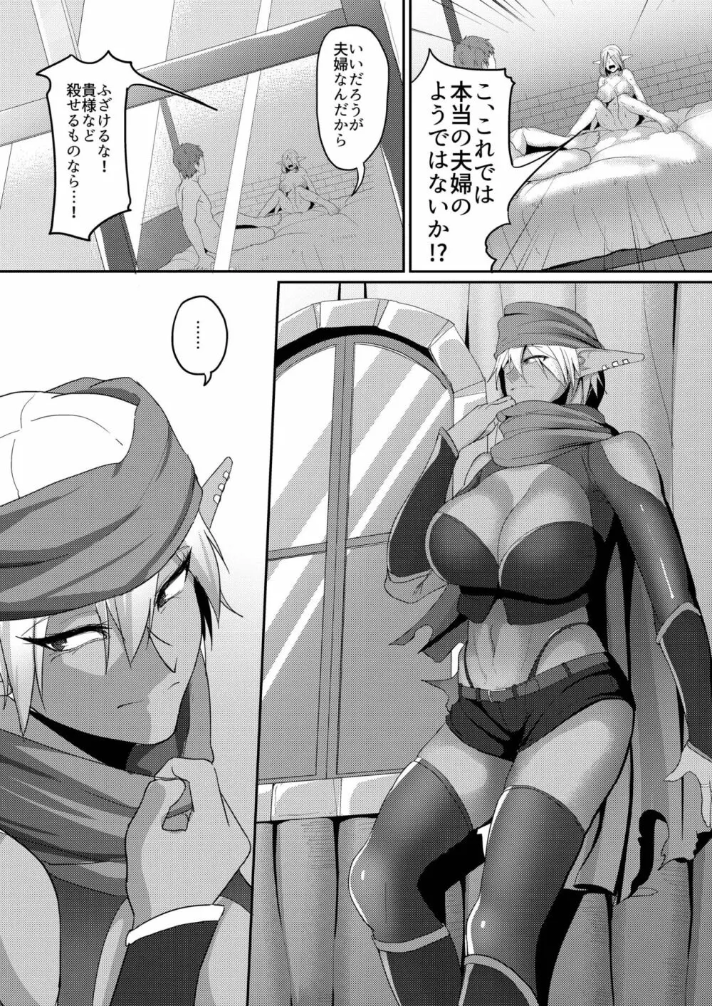 高飛車エルフ強制婚姻!! 2 Page.24