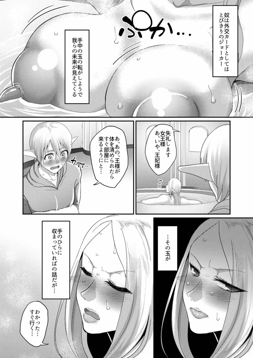 高飛車エルフ強制婚姻!! 2 Page.6