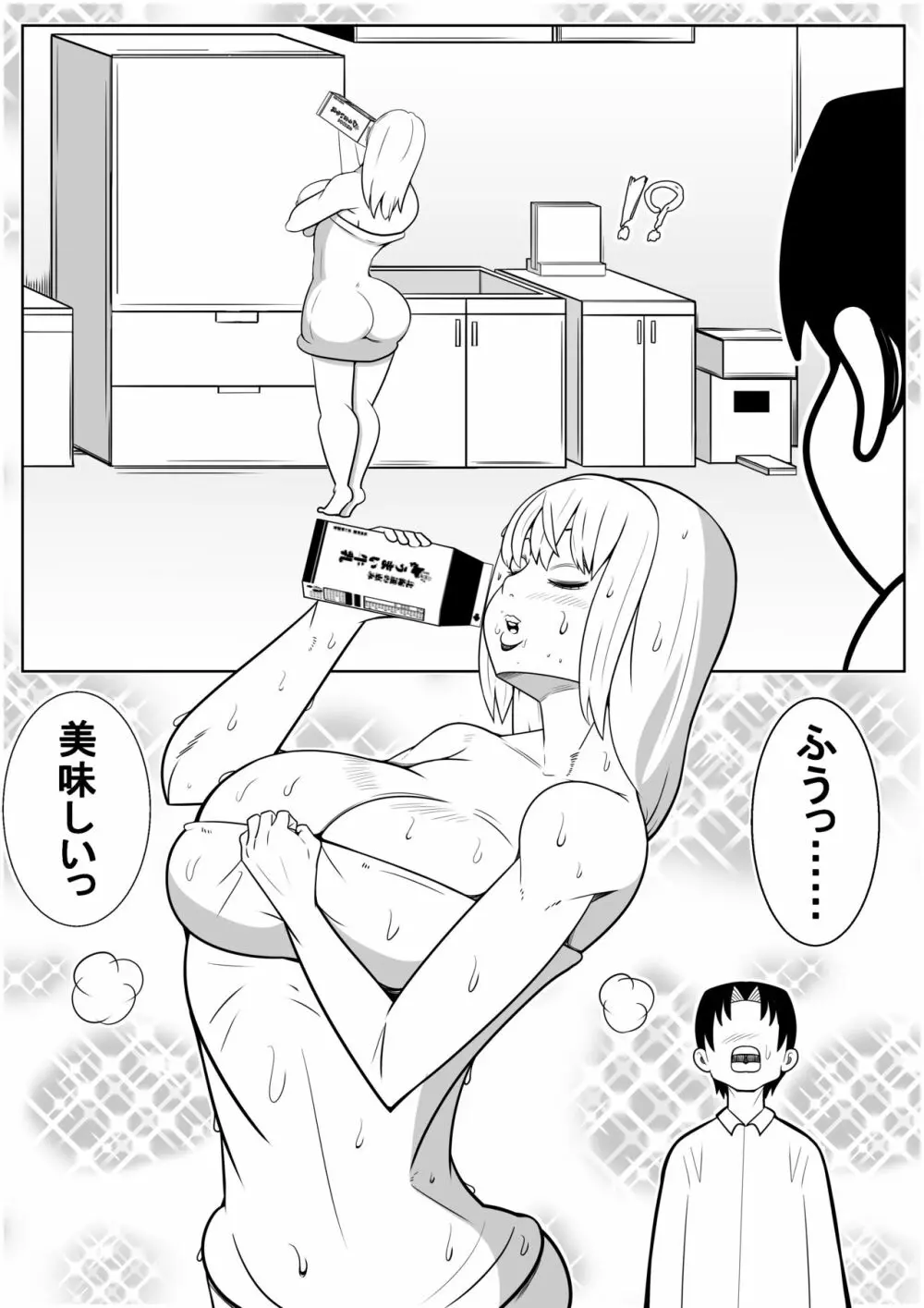 貧乳彼女の爆乳妹に興奮して僕は…… Page.11