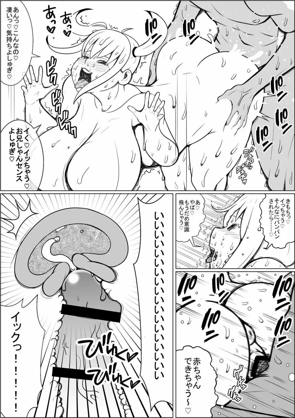 貧乳彼女の爆乳妹に興奮して僕は…… Page.36