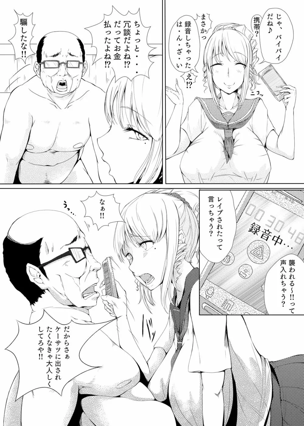 ギャルビッチを服従させる本 Page.10