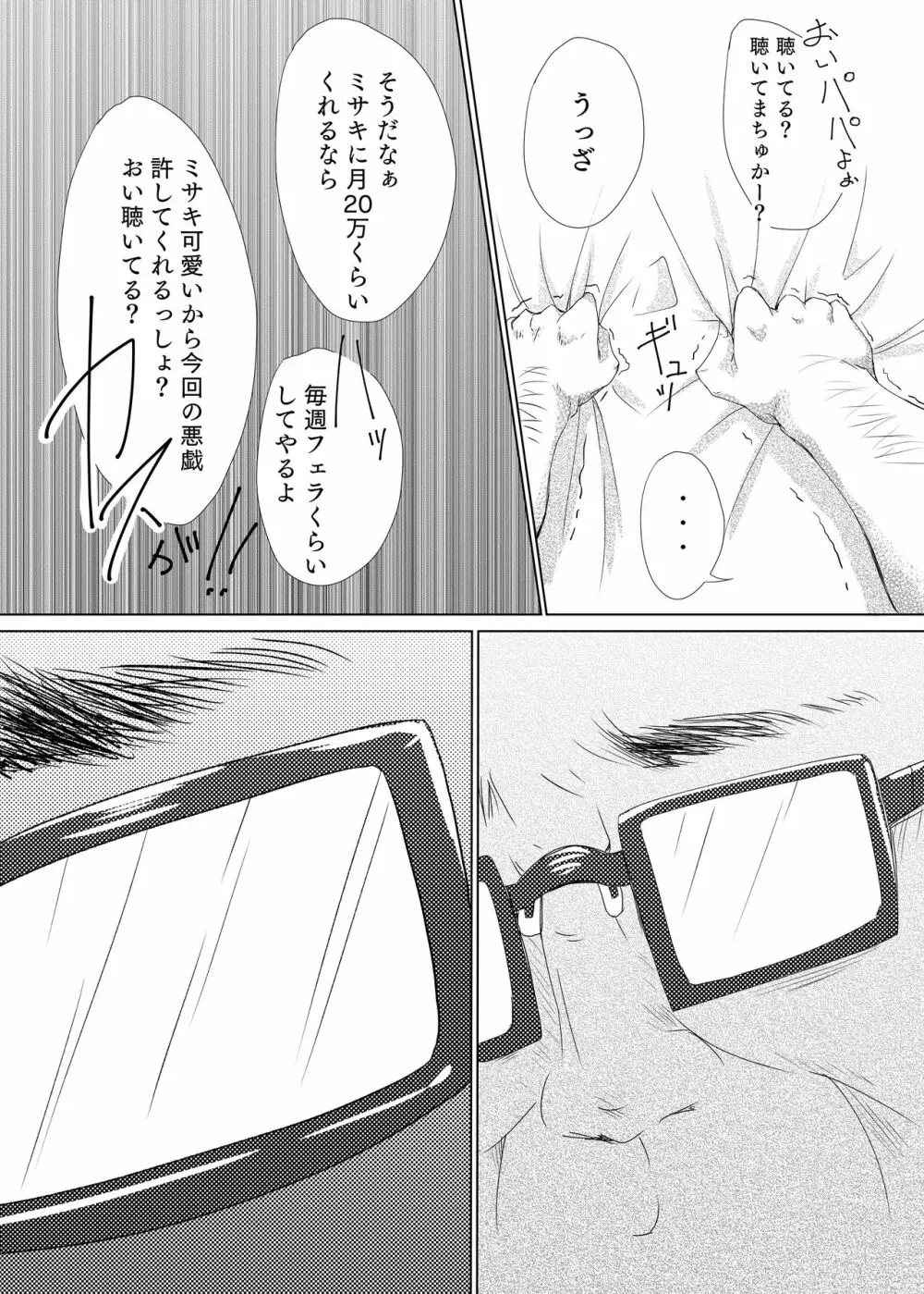 ギャルビッチを服従させる本 Page.12