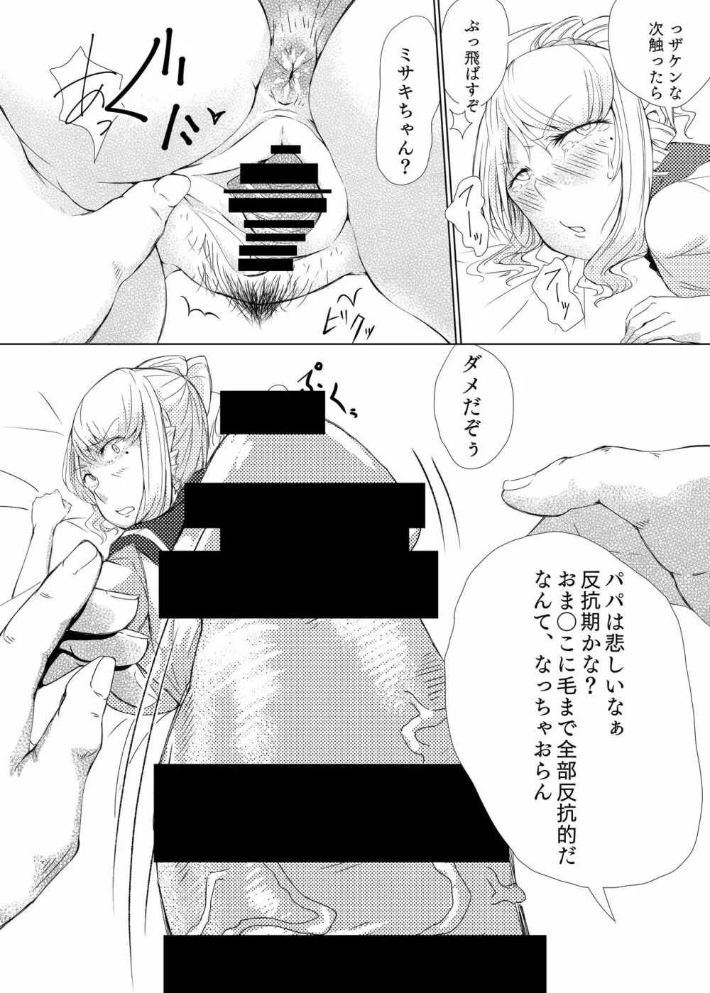 ギャルビッチを服従させる本 Page.16