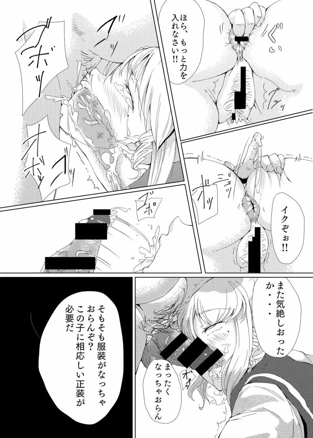 ギャルビッチを服従させる本 Page.25