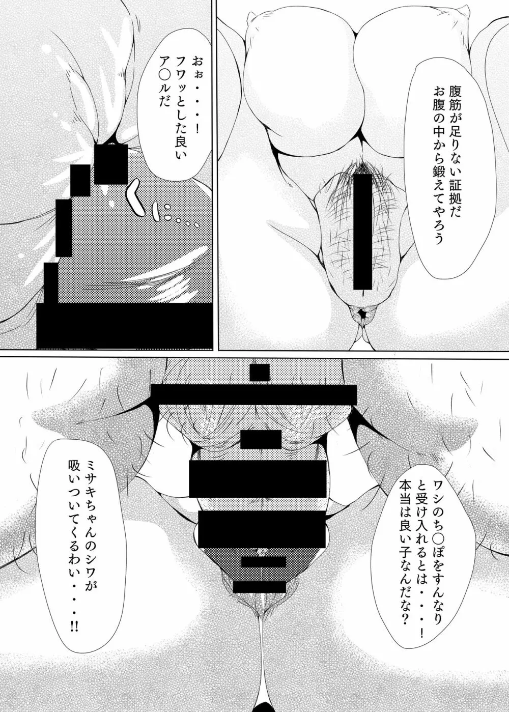 ギャルビッチを服従させる本 Page.27