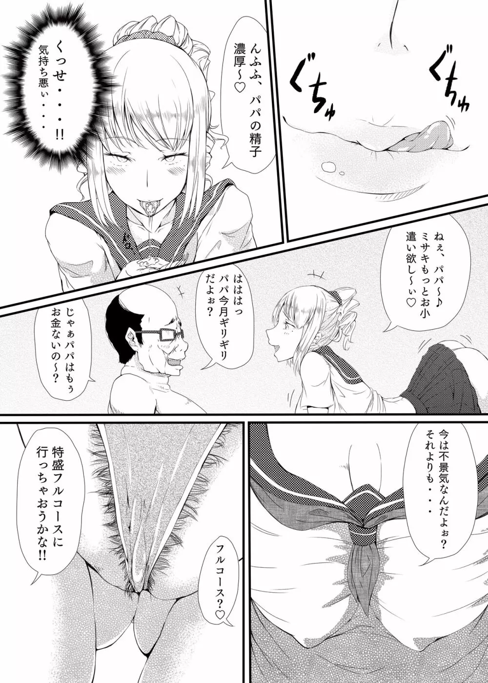 ギャルビッチを服従させる本 Page.9