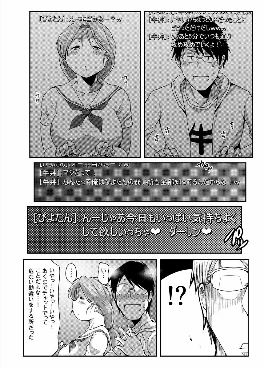 ぴよたんサンとサシオフ Page.7