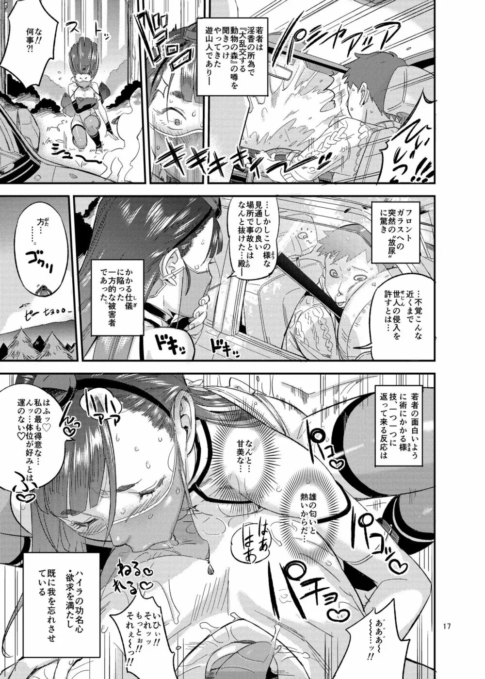 里守ハイラ淫法帖 Page.17