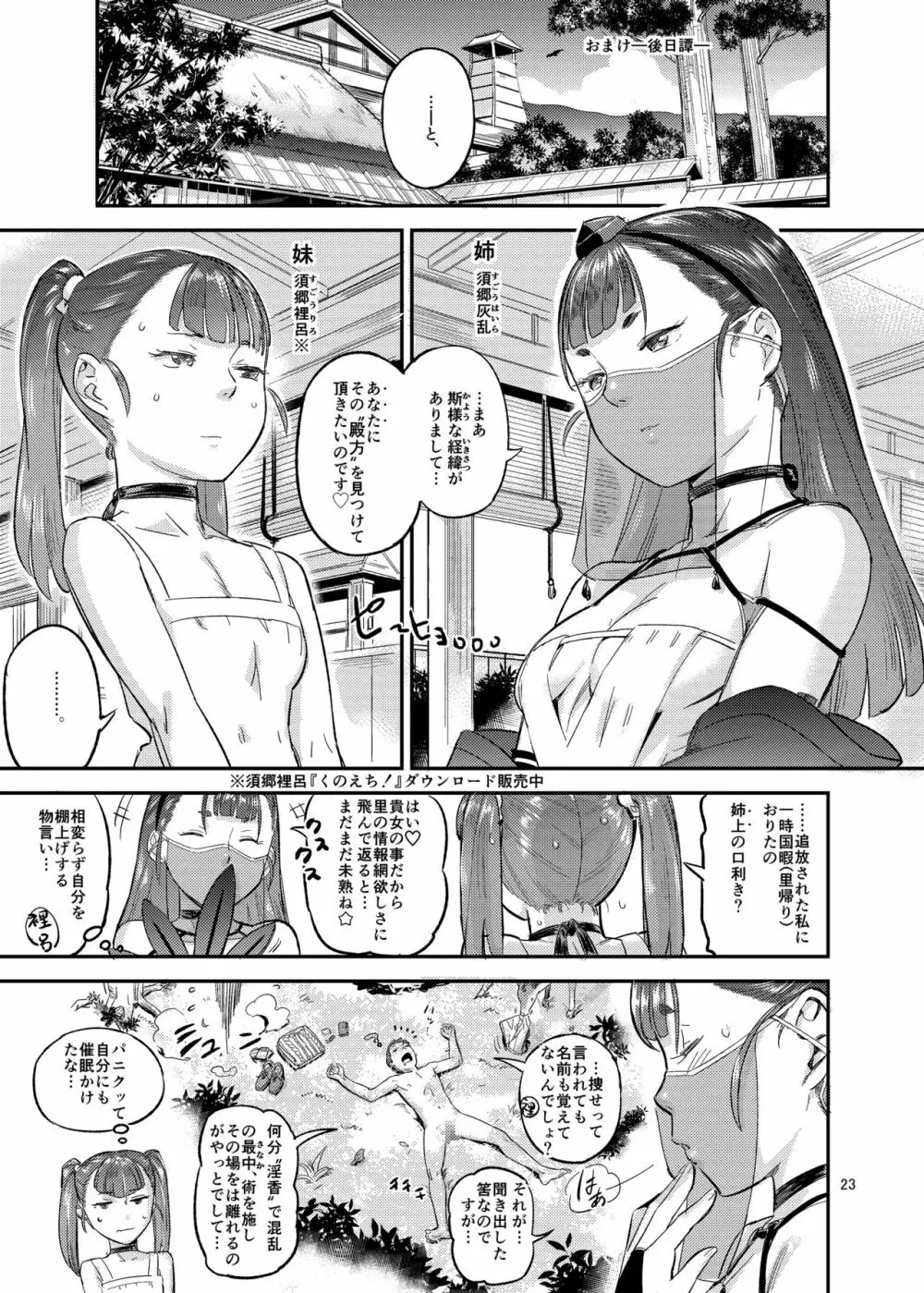 里守ハイラ淫法帖 Page.23