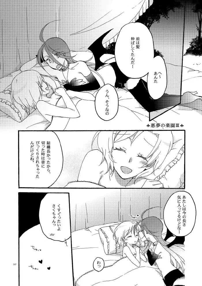 悪夢の楽園 Page.52