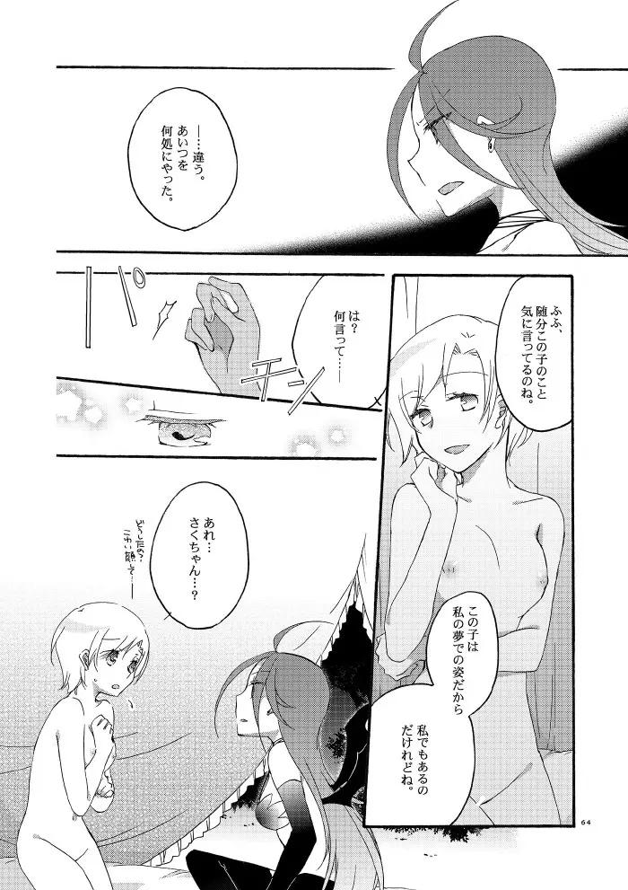 悪夢の楽園 Page.59