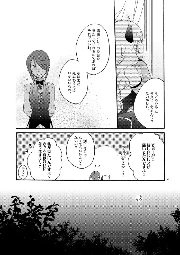 悪夢の楽園 Page.76