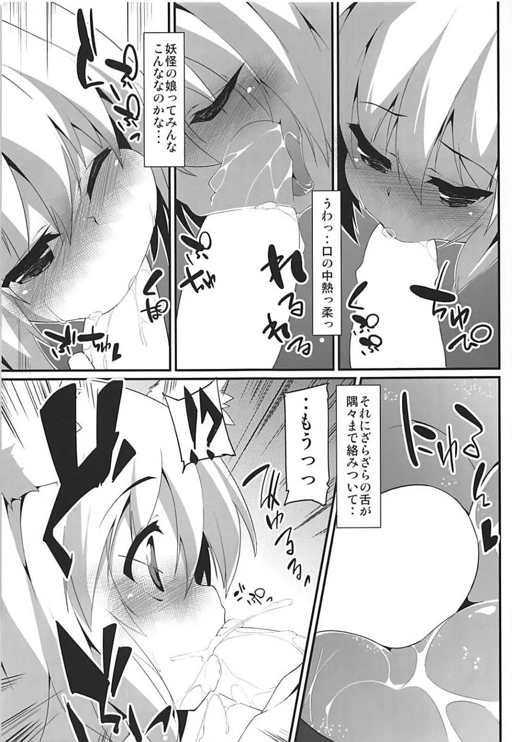 おいでませ天狗の湯 Page.10