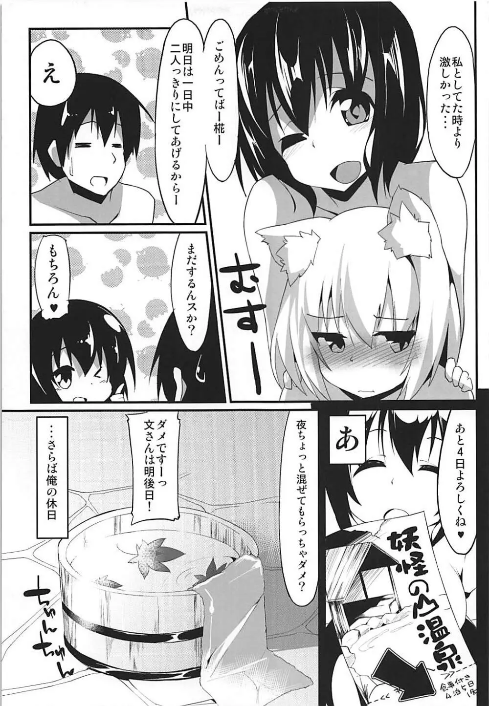 おいでませ天狗の湯 Page.22