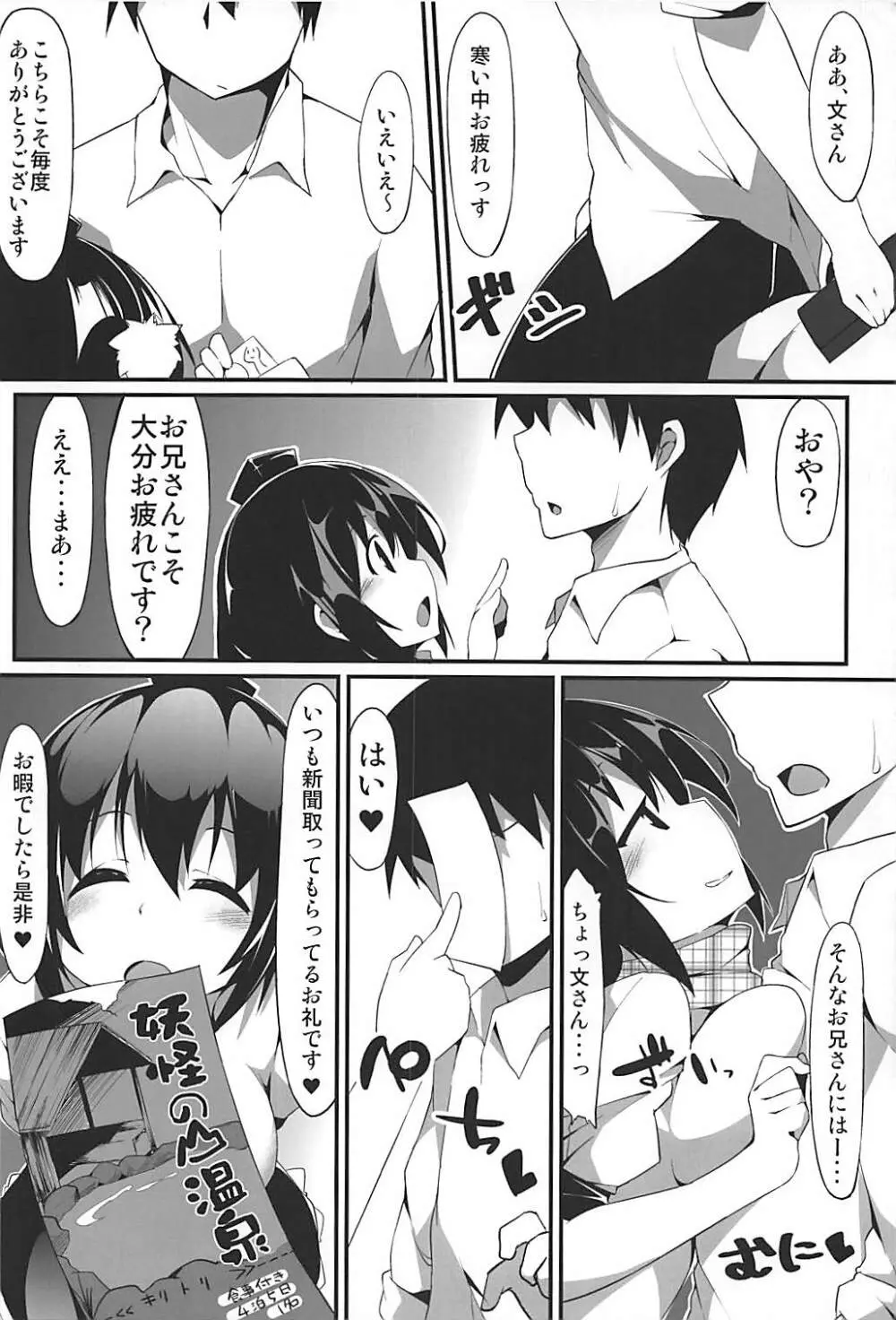 おいでませ天狗の湯 Page.3