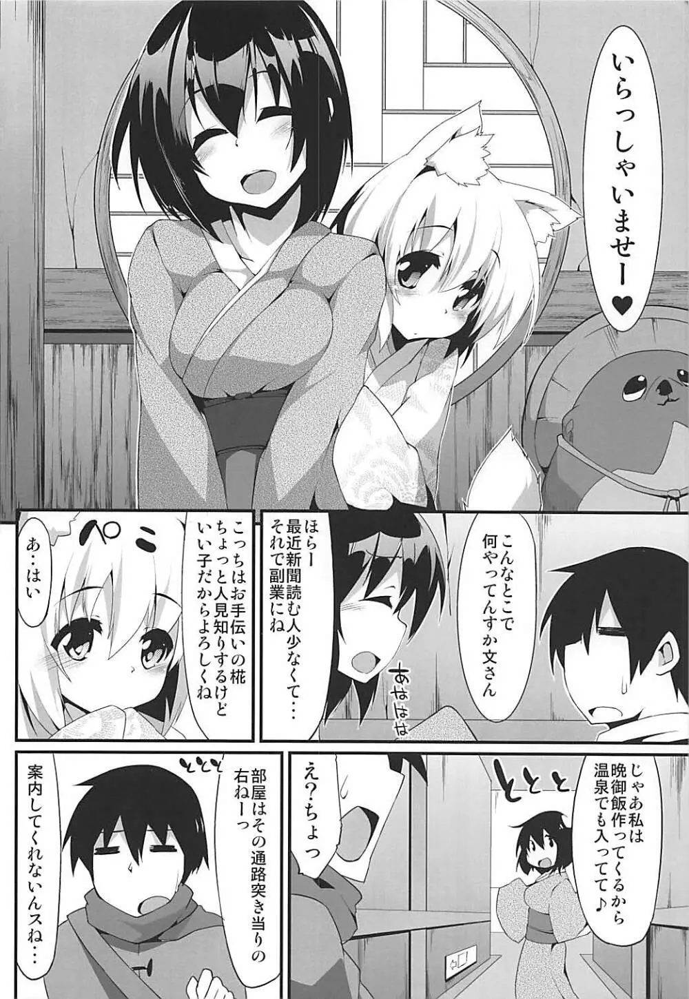 おいでませ天狗の湯 Page.5