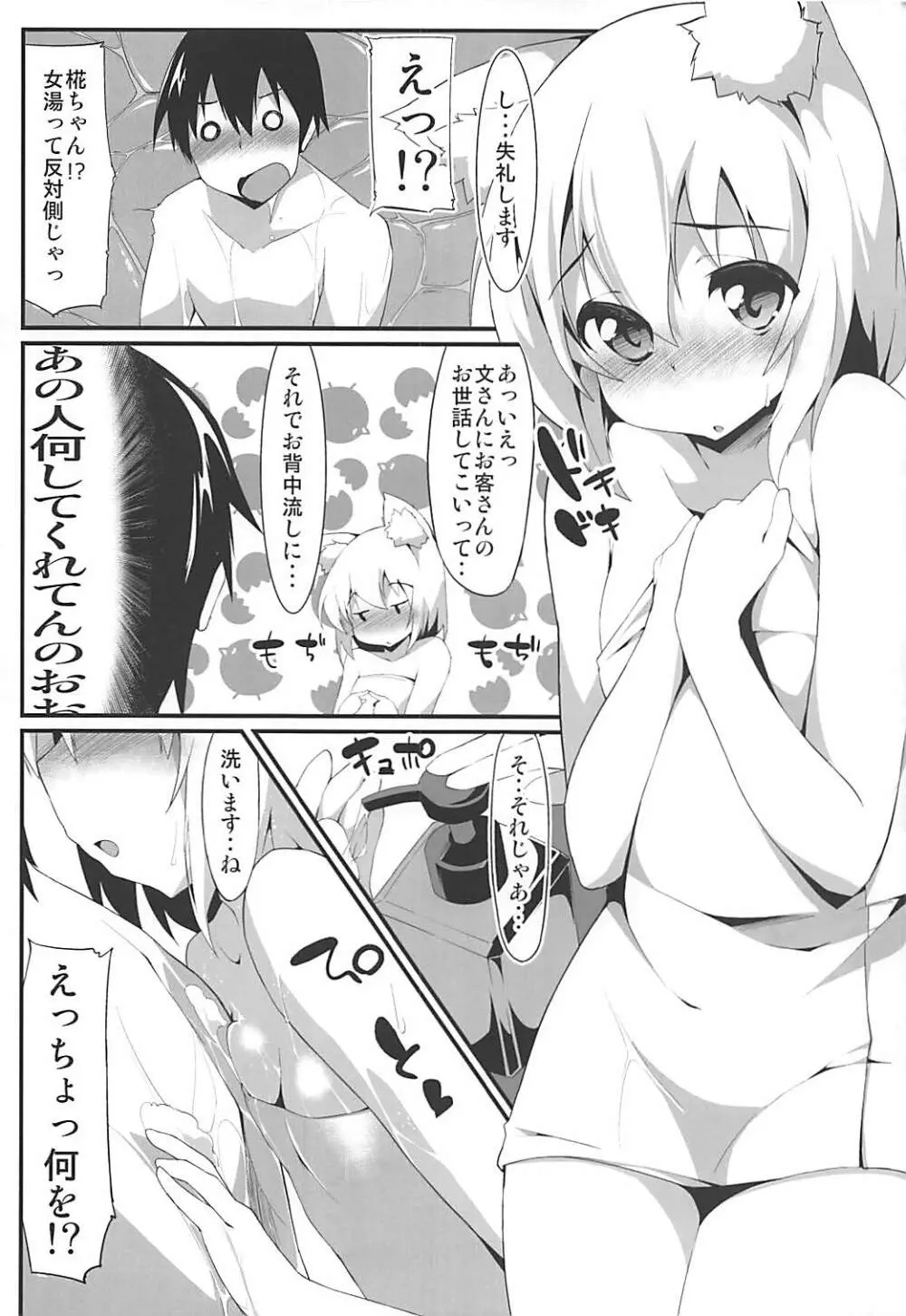 おいでませ天狗の湯 Page.7