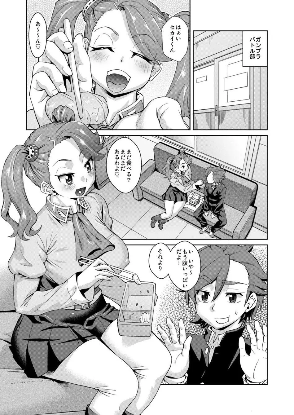 召しませ♡ギャン子の肉壷弁当 Page.2