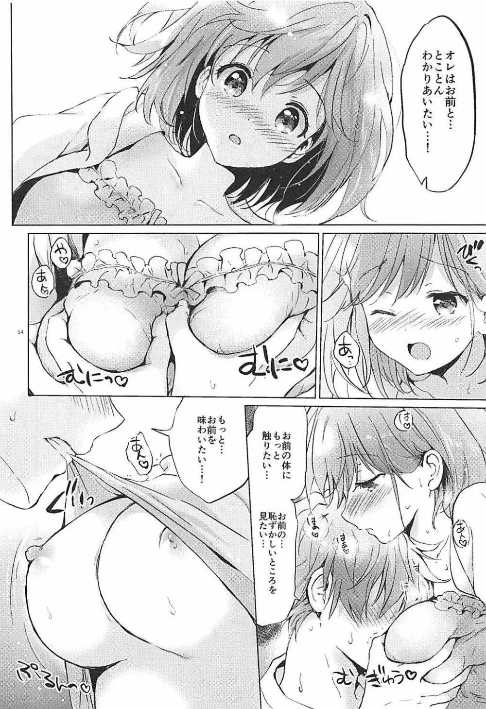 ジータちゃんのパジャマでおじゃま Page.13