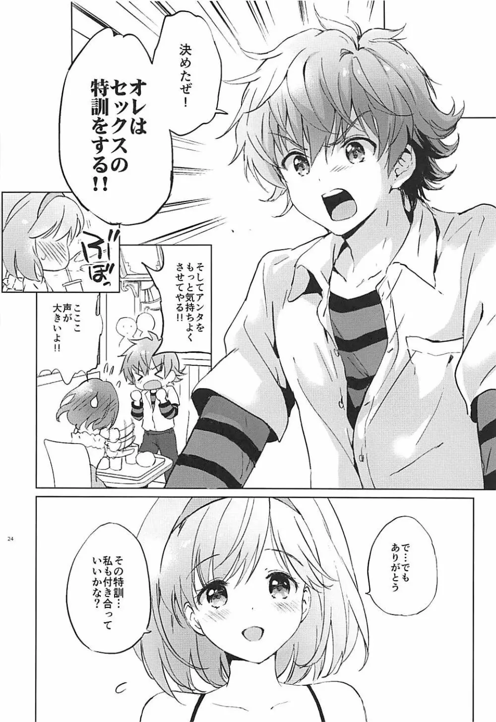 ジータちゃんのパジャマでおじゃま Page.23