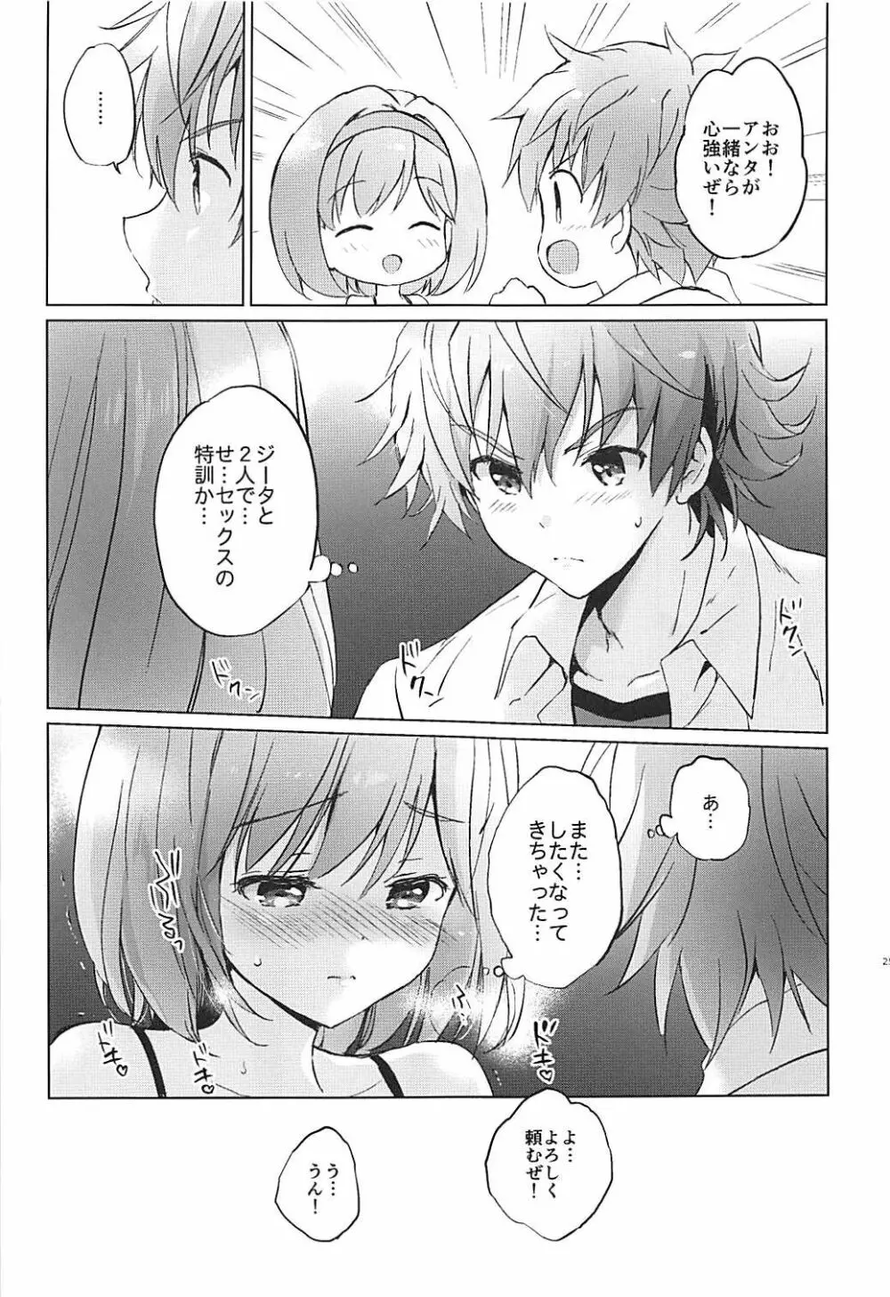 ジータちゃんのパジャマでおじゃま Page.24