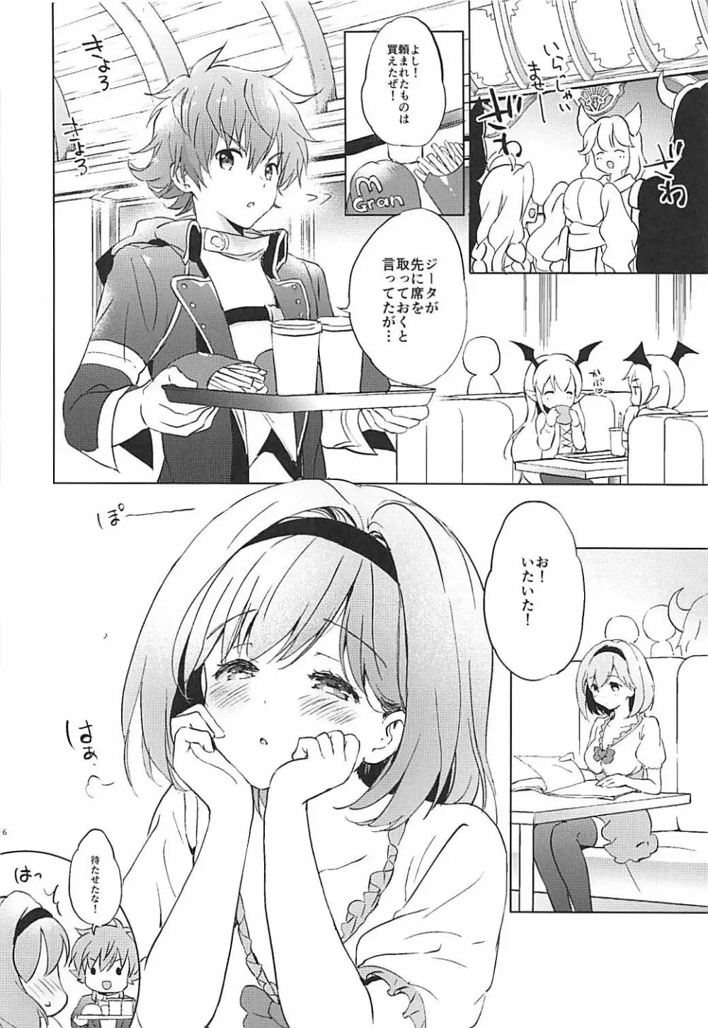 ジータちゃんのパジャマでおじゃま Page.5