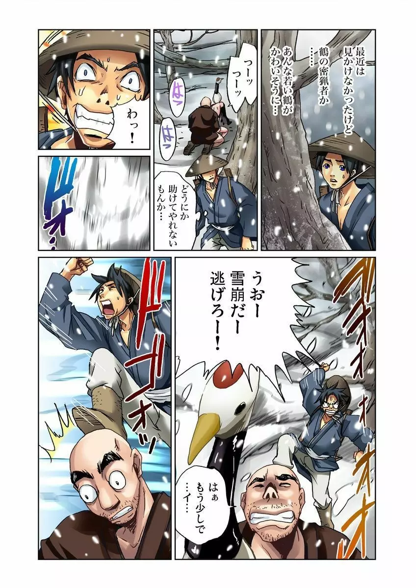 おとなの童話～鶴の恩返し Page.4