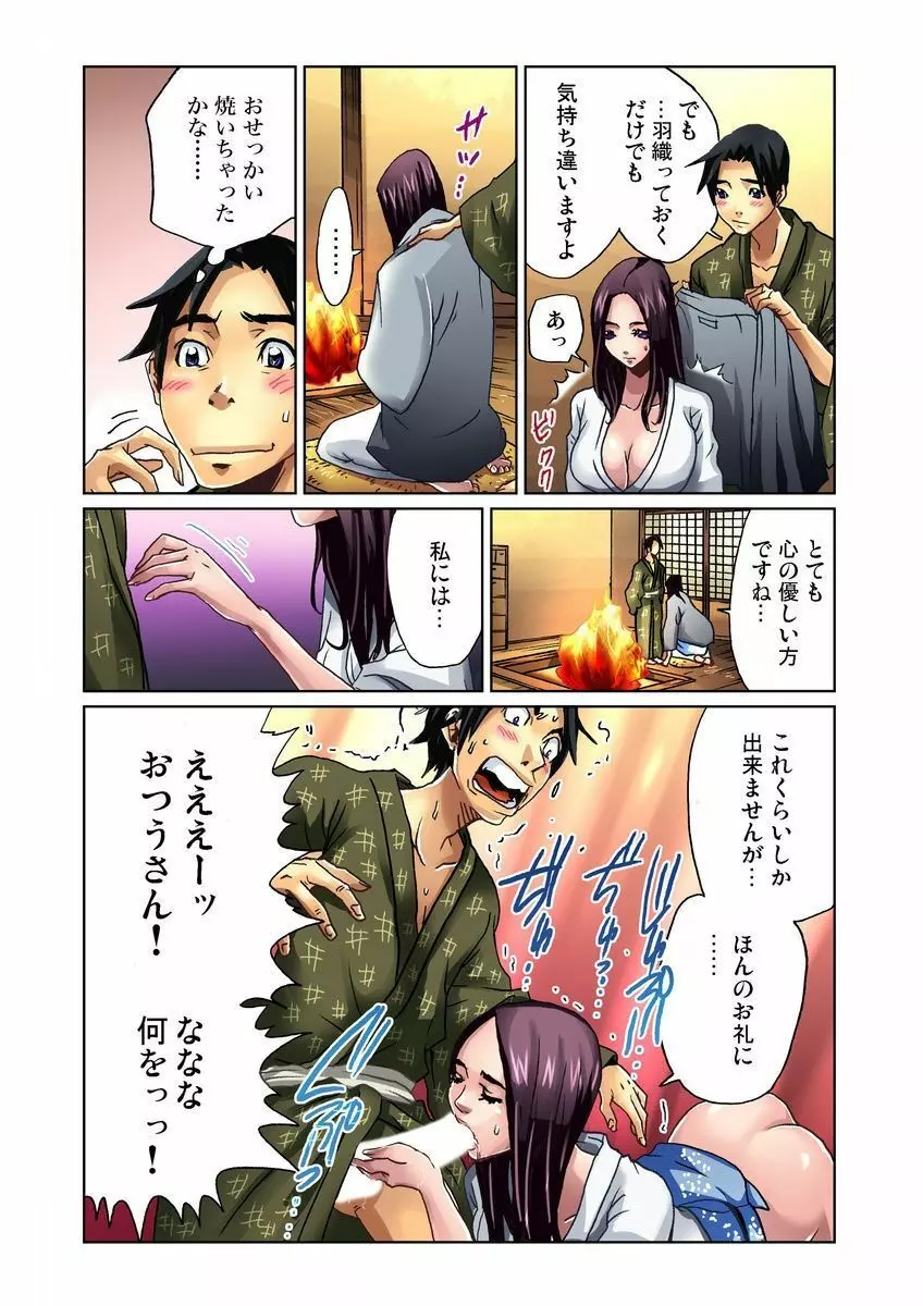 おとなの童話～鶴の恩返し Page.8