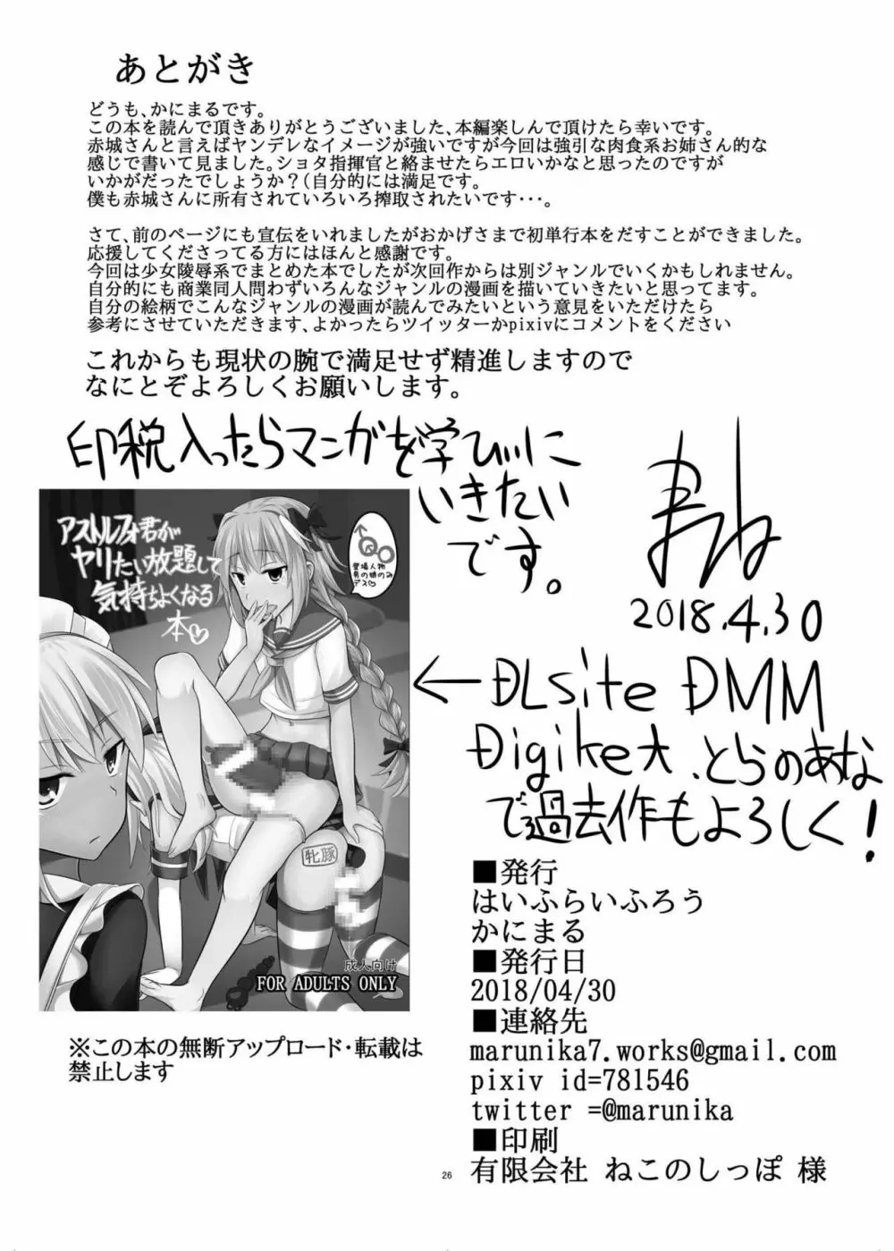 赤城さんに主導権を握られてエロいことする本 Page.26