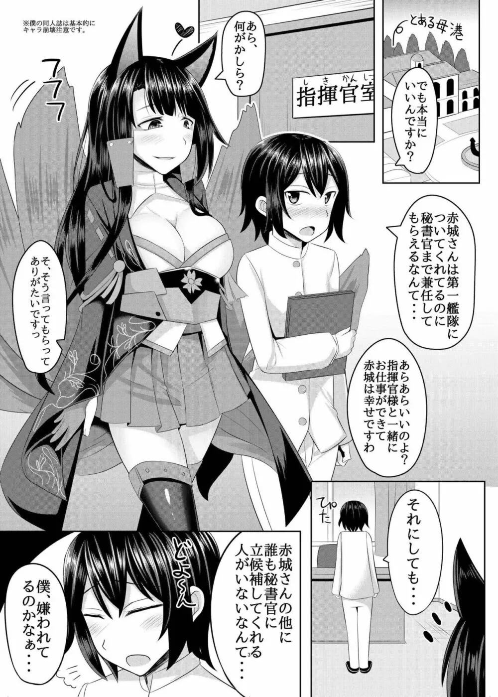 赤城さんに主導権を握られてエロいことする本 Page.3