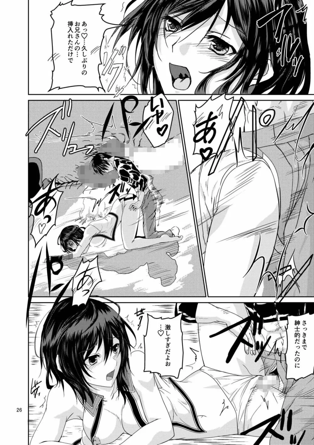 雨宿りしないと。ね、お兄さん♪ Page.26