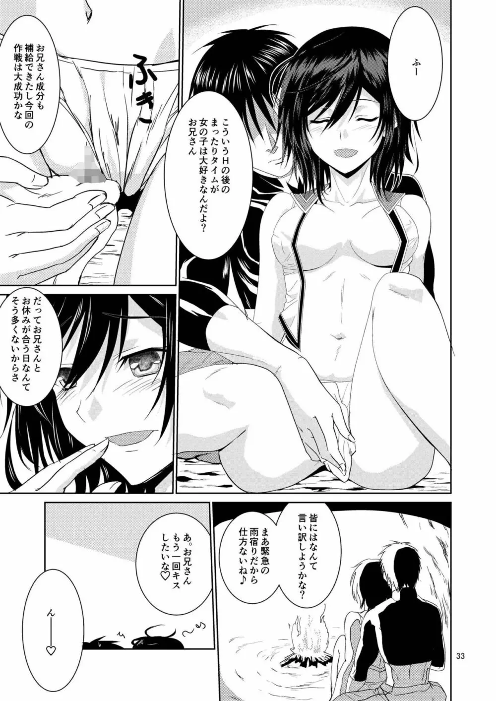 雨宿りしないと。ね、お兄さん♪ Page.33