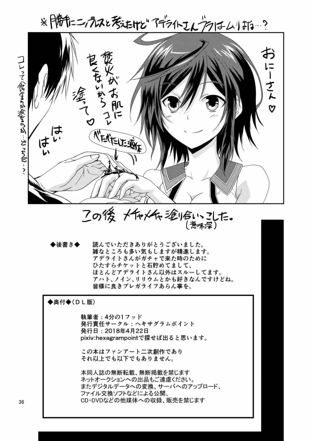 雨宿りしないと。ね、お兄さん♪ Page.36