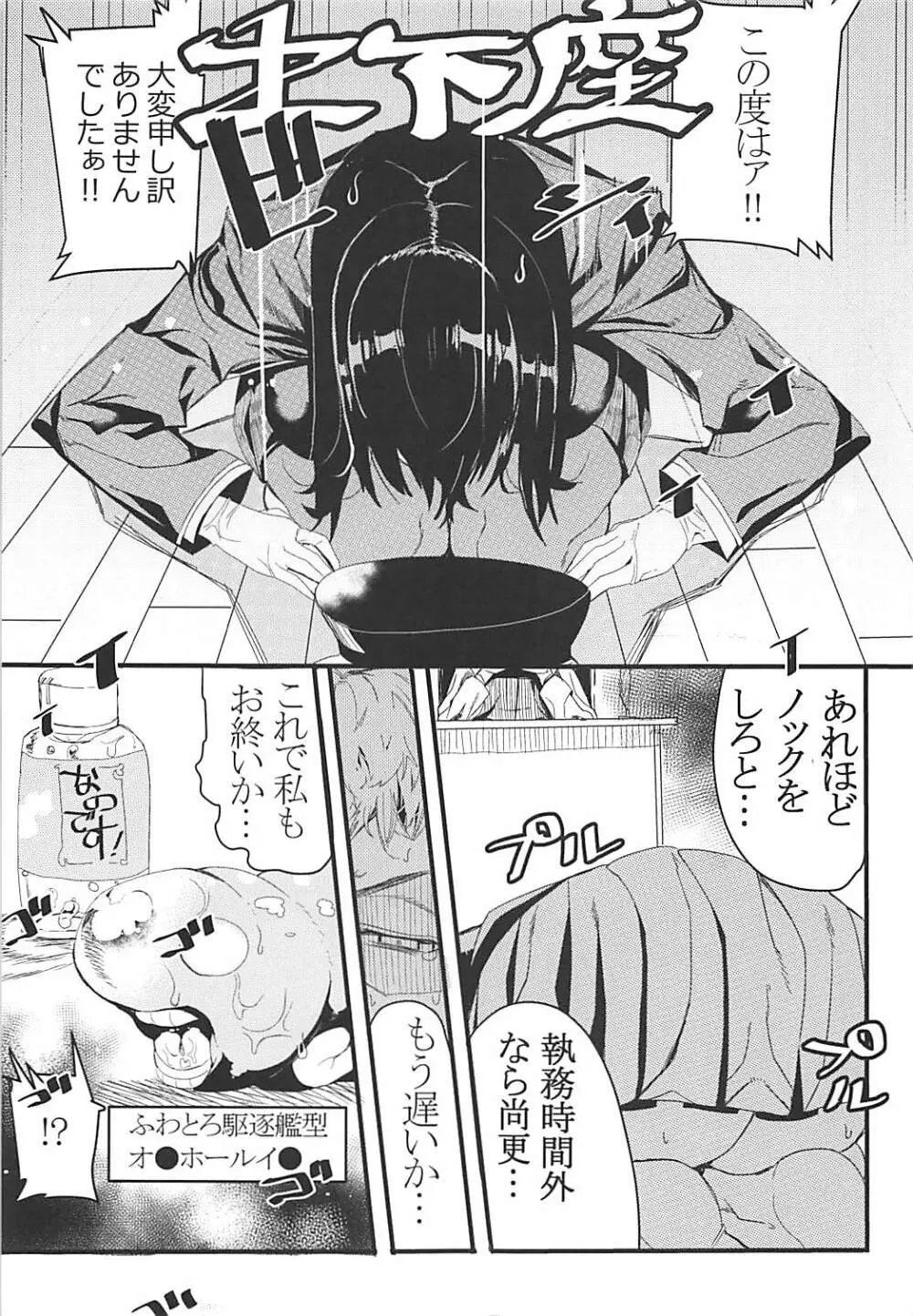 提督殿は博識ですな。 Page.2