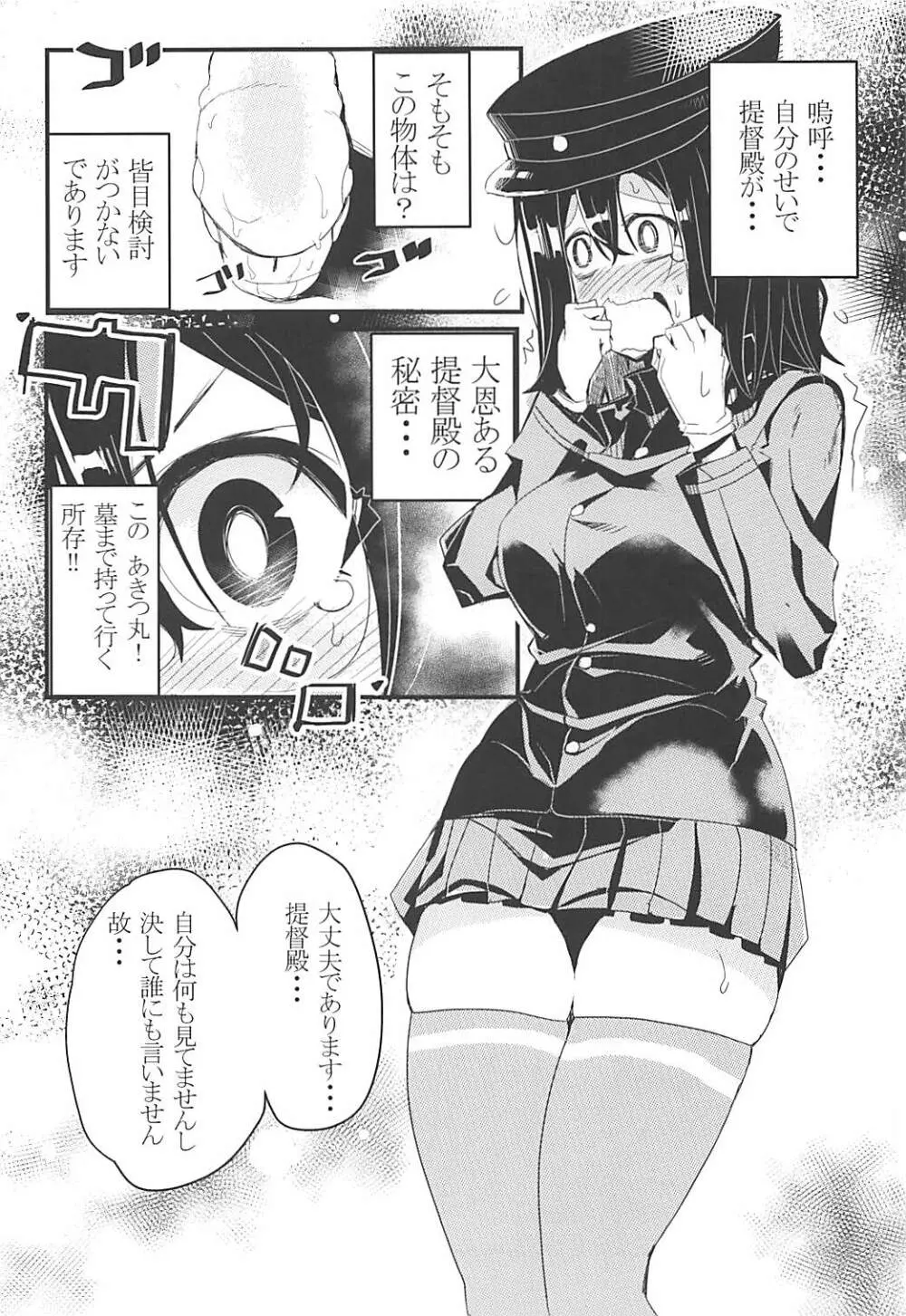 提督殿は博識ですな。 Page.3