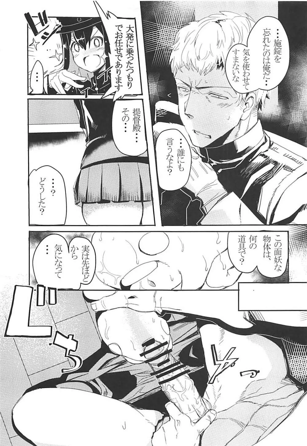 提督殿は博識ですな。 Page.4