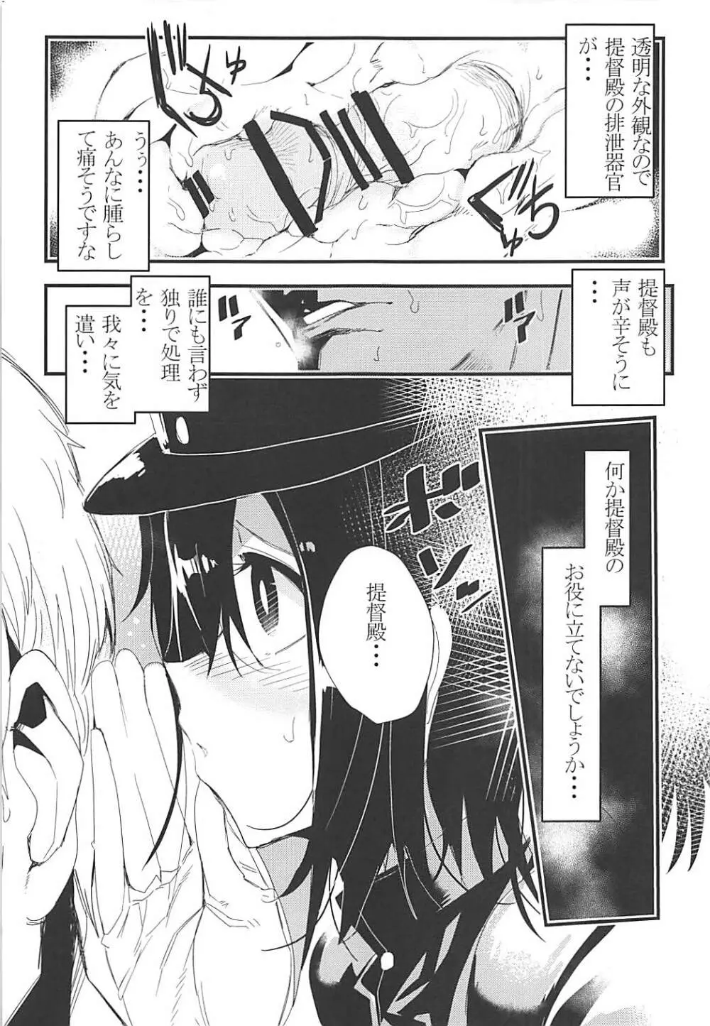 提督殿は博識ですな。 Page.6