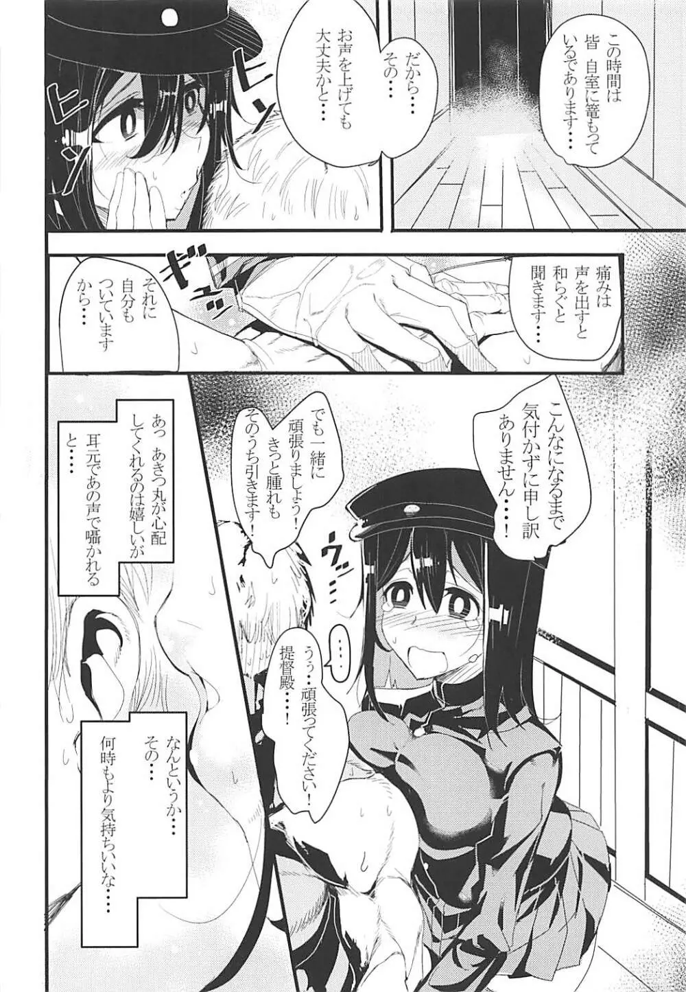 提督殿は博識ですな。 Page.7